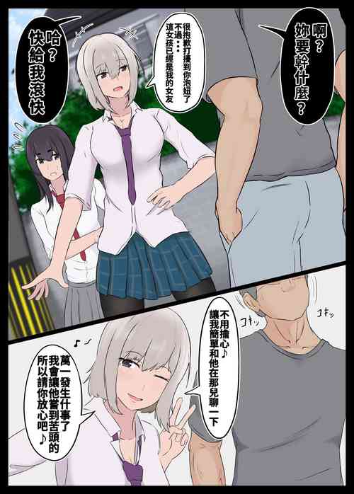 [ [Pixiv] jakkī] Yuri kappuru no kareshi-yaku ga yarichin no kyōaku chinpo ni chin make suru NTR[Chinese]