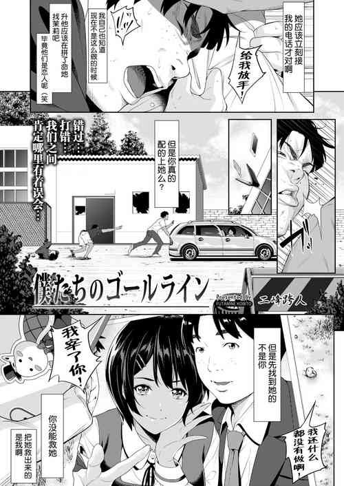 [二峰跨人] 僕たちのゴールライン (comic 群青 vol.1) [Chinese] [不咕鸟汉化组]