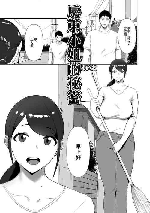 [Paio] Ooya-san no Himitsu | 房東小姐的秘密 (Web Haishin Gekkan Tonari no Kininaru Oku-san Vol. 065) [Chinese]