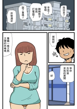 Page 39 of Mobtachi 3 Monster Shufu no Kumako-san | 大眾臉的好色小區的妻子們3 巨獸主婦熊子小姐