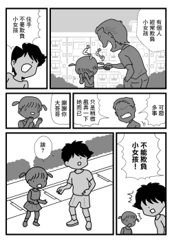 Page 4 of Mobtachi 3 Monster Shufu no Kumako-san | 大眾臉的好色小區的妻子們3 巨獸主婦熊子小姐