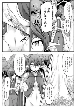 Page 255 of Cheat Skill "Shihai" Otsukatte Isekai Harem! 1-15