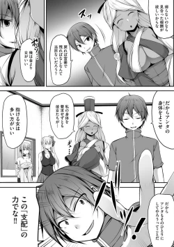 Page 318 of Cheat Skill "Shihai" Otsukatte Isekai Harem! 1-15