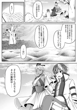 Page 355 of Cheat Skill "Shihai" Otsukatte Isekai Harem! 1-15