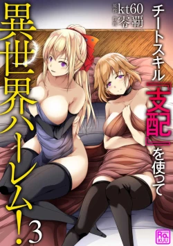 Page 48 of Cheat Skill "Shihai" Otsukatte Isekai Harem! 1-15