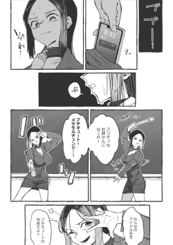 Page 5 of Baske-bu no Shinmai Kyoushi Ijime2