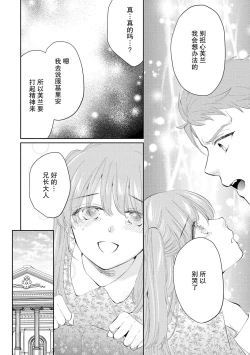 Page 122 of Atarashii Konyakusha wa Watashi o medetakute shikatanai | 新婚约者超宠我 1-10