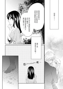 Page 12 of Atarashii Konyakusha wa Watashi o medetakute shikatanai | 新婚约者超宠我 1-10