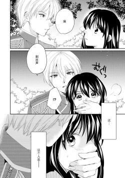 Page 14 of Atarashii Konyakusha wa Watashi o medetakute shikatanai | 新婚约者超宠我 1-10