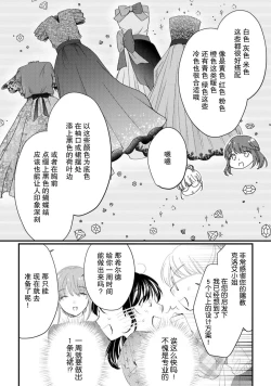 Page 179 of Atarashii Konyakusha wa Watashi o medetakute shikatanai | 新婚约者超宠我 1-10