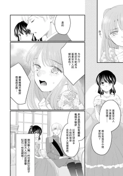 Page 222 of Atarashii Konyakusha wa Watashi o medetakute shikatanai | 新婚约者超宠我 1-10