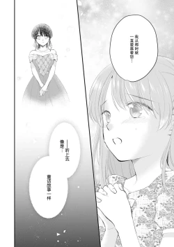 Page 224 of Atarashii Konyakusha wa Watashi o medetakute shikatanai | 新婚约者超宠我 1-10