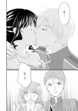 Page 230 of Atarashii Konyakusha wa Watashi o medetakute shikatanai | 新婚约者超宠我 1-10