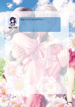 Page 266 of Atarashii Konyakusha wa Watashi o medetakute shikatanai | 新婚约者超宠我 1-10