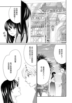 Page 47 of Atarashii Konyakusha wa Watashi o medetakute shikatanai | 新婚约者超宠我 1-10