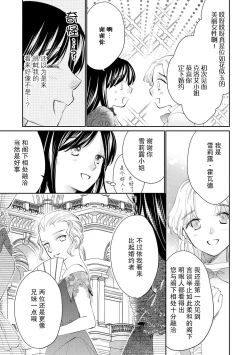 Page 97 of Atarashii Konyakusha wa Watashi o medetakute shikatanai | 新婚约者超宠我 1-10