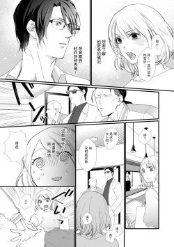 Page 10 of Kyou kara Watashi ga Yakuza no Oyome!? Wakadanna to Kousai 03