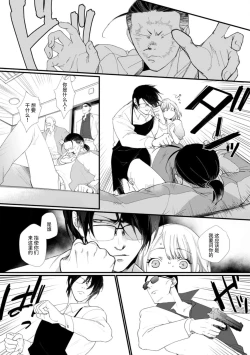 Page 12 of Kyou kara Watashi ga Yakuza no Oyome!? Wakadanna to Kousai 03