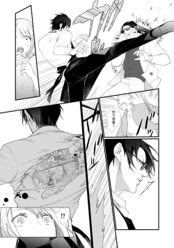 Page 13 of Kyou kara Watashi ga Yakuza no Oyome!? Wakadanna to Kousai 03