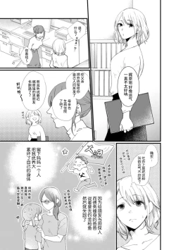 Page 4 of Kyou kara Watashi ga Yakuza no Oyome!? Wakadanna to Kousai 03