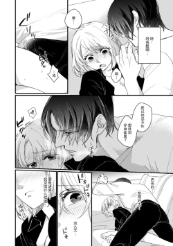 Page 60 of Kyou kara Watashi ga Yakuza no Oyome!? Wakadanna to Kousai 03