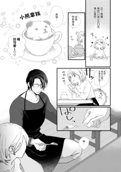 Page 6 of Kyou kara Watashi ga Yakuza no Oyome!? Wakadanna to Kousai 03