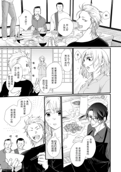 Page 72 of Kyou kara Watashi ga Yakuza no Oyome!? Wakadanna to Kousai 03