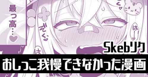 [Poron] Omorashi Manga