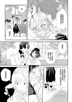 Page 19 of `ima kara kimi o daku yo'|「現在開始要擁你入懷了喲」1
