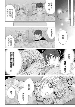 Page 23 of kawai gari sekusasaizu! Dōsei kareshi wa watashi no senzoku torēnā-san | 溺爱系性爱运动！同居男友是我的专属教练 1