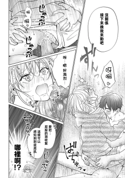 Page 33 of kawai gari sekusasaizu! Dōsei kareshi wa watashi no senzoku torēnā-san | 溺爱系性爱运动！同居男友是我的专属教练 1