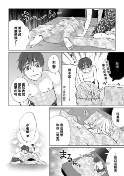 Page 35 of kawai gari sekusasaizu! Dōsei kareshi wa watashi no senzoku torēnā-san | 溺爱系性爱运动！同居男友是我的专属教练 1