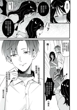 Page 20 of Dog or tīchātachi no shitsuke ke ai放学后，老师们的调教恋爱2