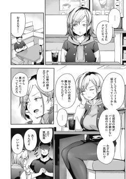 Page 84 of Kegasaretai-kei Kanojo.