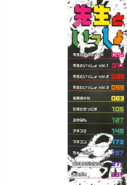 Page 2 of Sensei to Issho