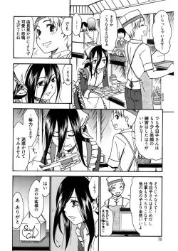 Page 70 of Hajimete no Renai Hajimete no Kanojo