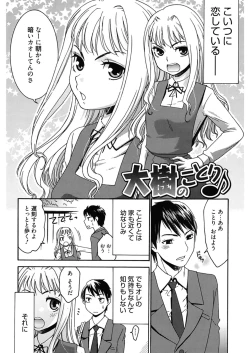Page 86 of Hajimete no Renai Hajimete no Kanojo