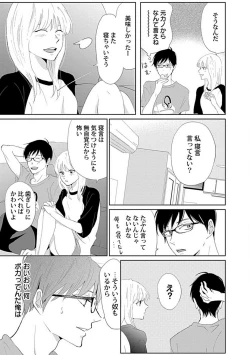 Page 61 of Renai Suimin wa Torokeru Yumenonakade 1-3