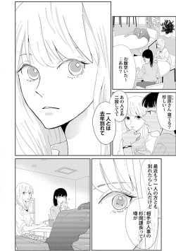 Page 64 of Renai Suimin wa Torokeru Yumenonakade 1-3