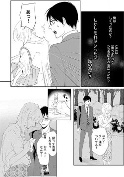 Page 77 of Renai Suimin wa Torokeru Yumenonakade 1-3