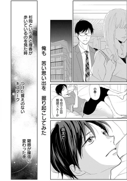 Page 81 of Renai Suimin wa Torokeru Yumenonakade 1-3