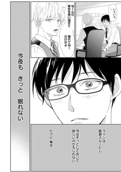 Page 85 of Renai Suimin wa Torokeru Yumenonakade 1-3