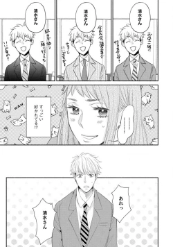 Page 14 of Cinderella wa Aisaretai 1-3