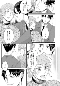 Page 45 of Cinderella wa Aisaretai 1-3
