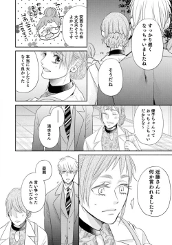 Page 52 of Cinderella wa Aisaretai 1-3