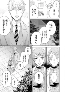 Page 53 of Cinderella wa Aisaretai 1-3