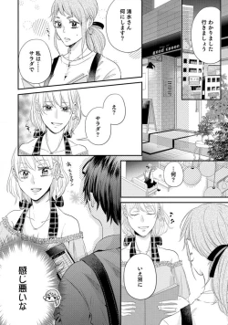 Page 75 of Cinderella wa Aisaretai 1-3