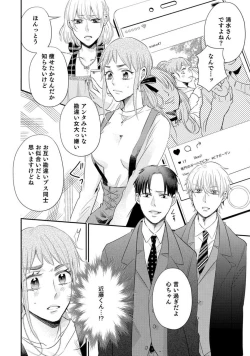 Page 79 of Cinderella wa Aisaretai 1-3