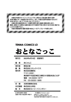 Page 202 of Otonagokko