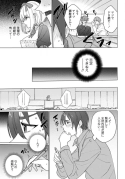 Page 35 of Hatsukoi Aite ga Erosugiru o Jou ni Natte Ite 1-4